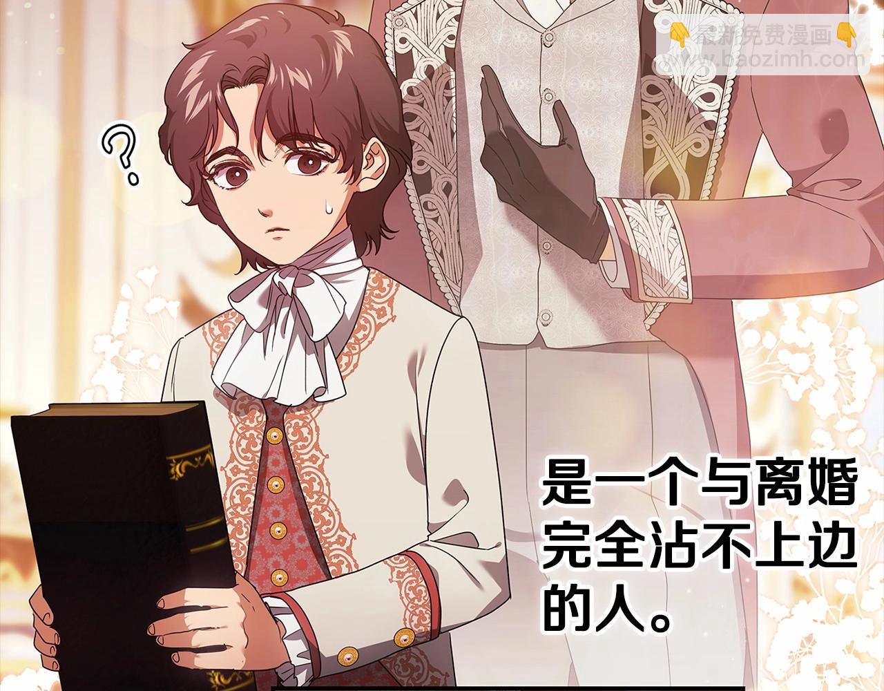 這個婚反正也要完蛋 - 第33話 他是我選的(1/4) - 1