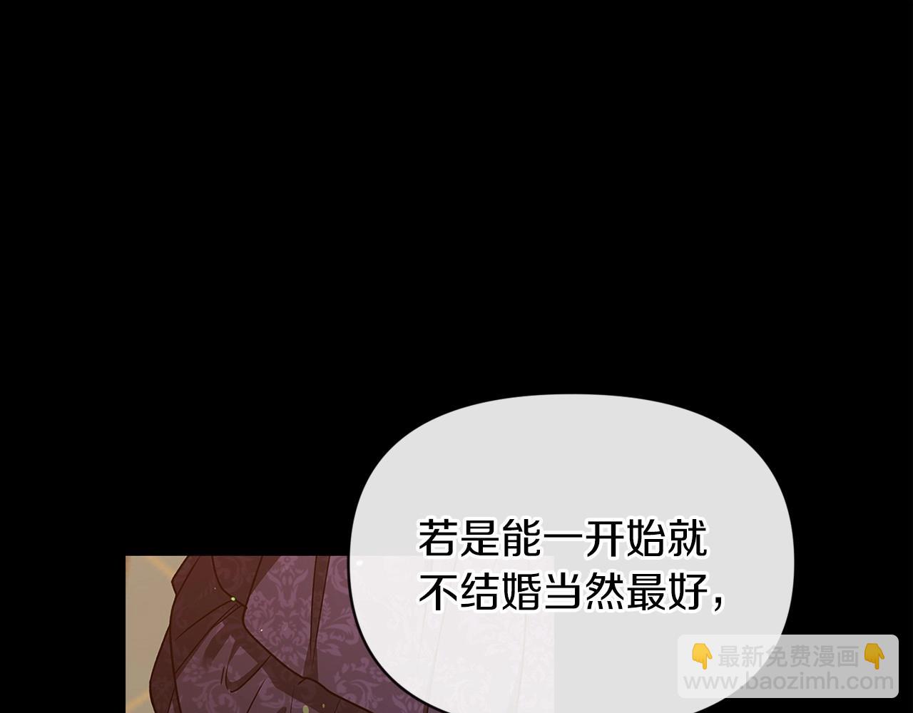 這個婚反正也要完蛋 - 第33話 他是我選的(1/4) - 5