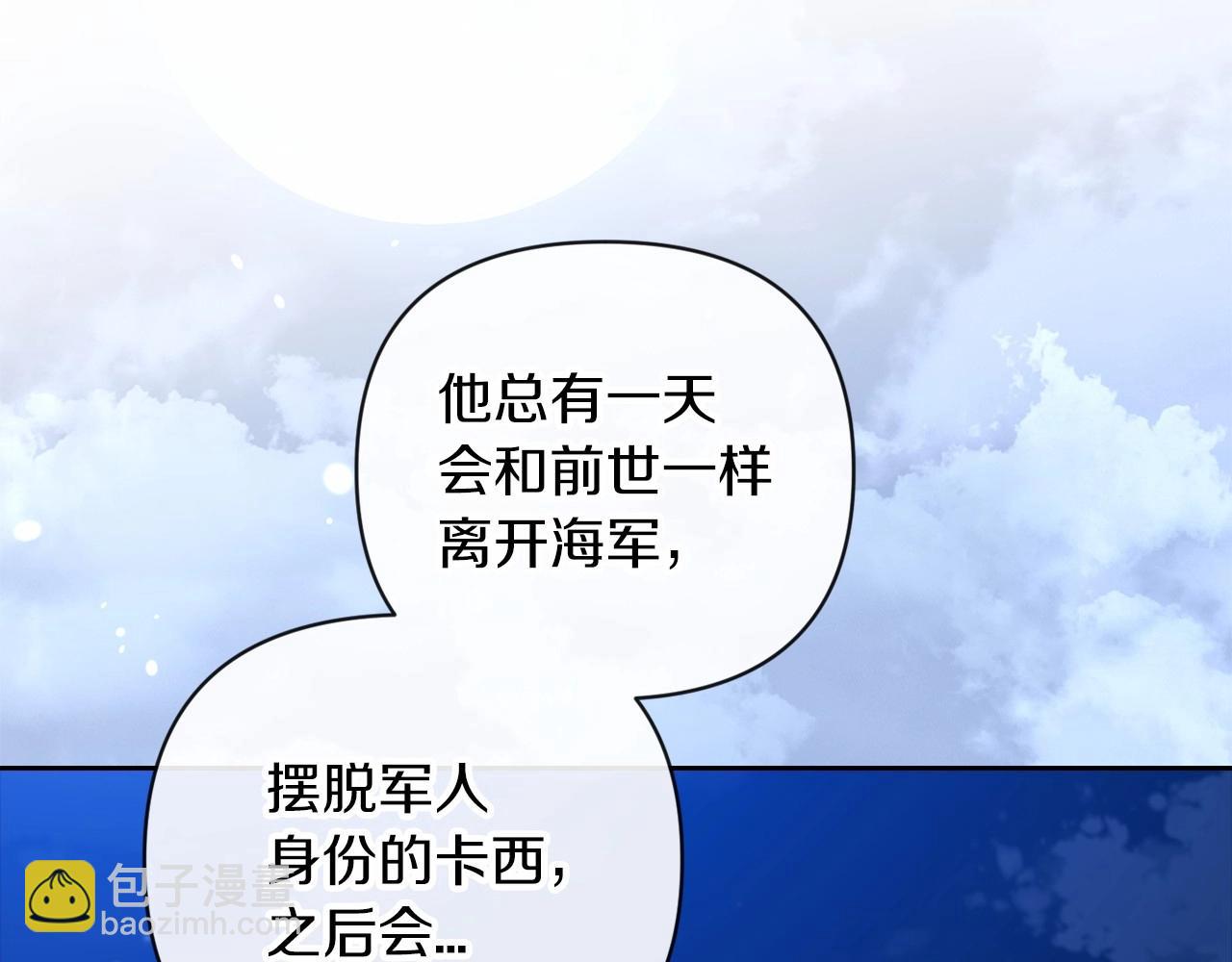 這個婚反正也要完蛋 - 第41話 你從不想要我的愛…(1/5) - 4