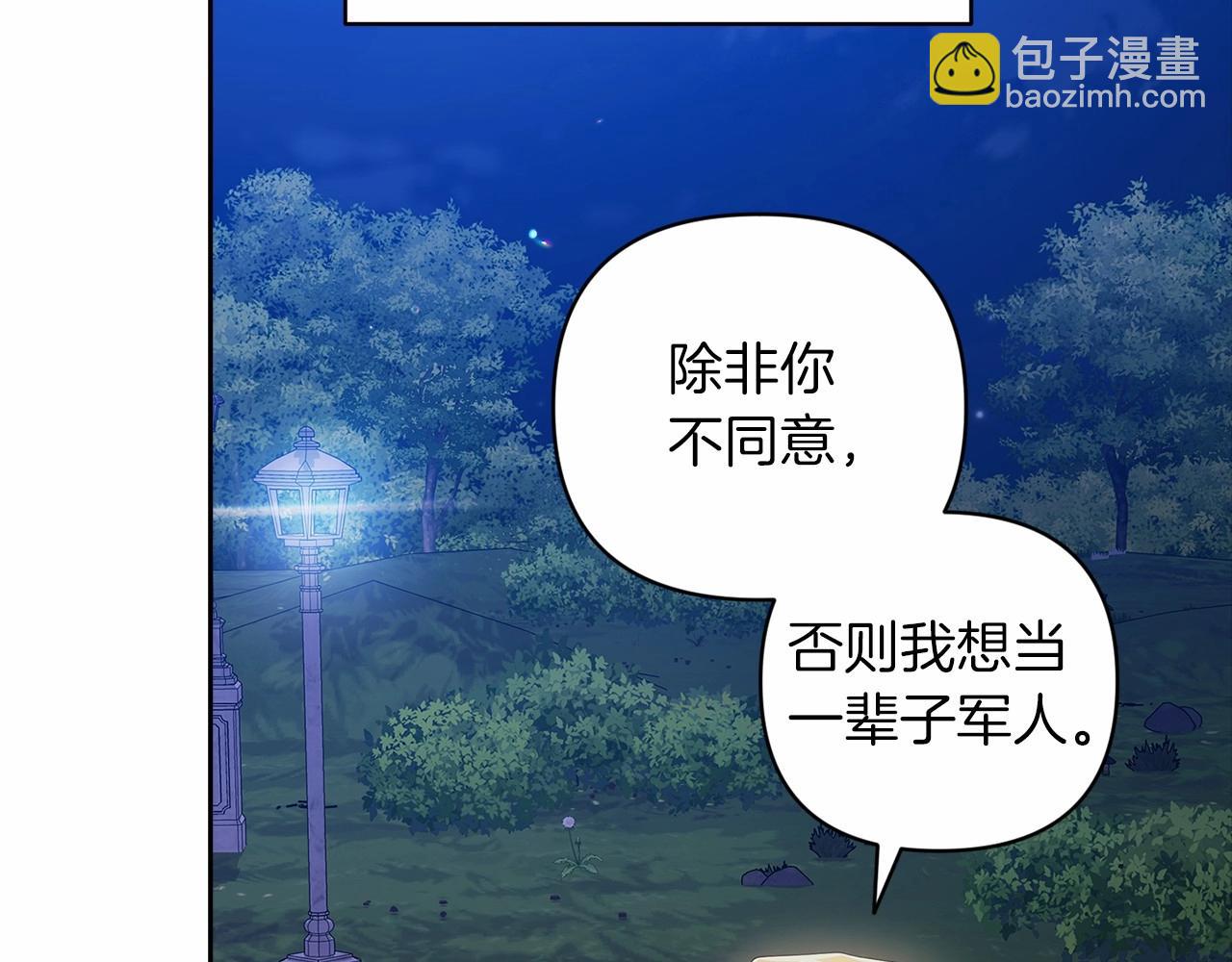 這個婚反正也要完蛋 - 第41話 你從不想要我的愛…(2/5) - 7