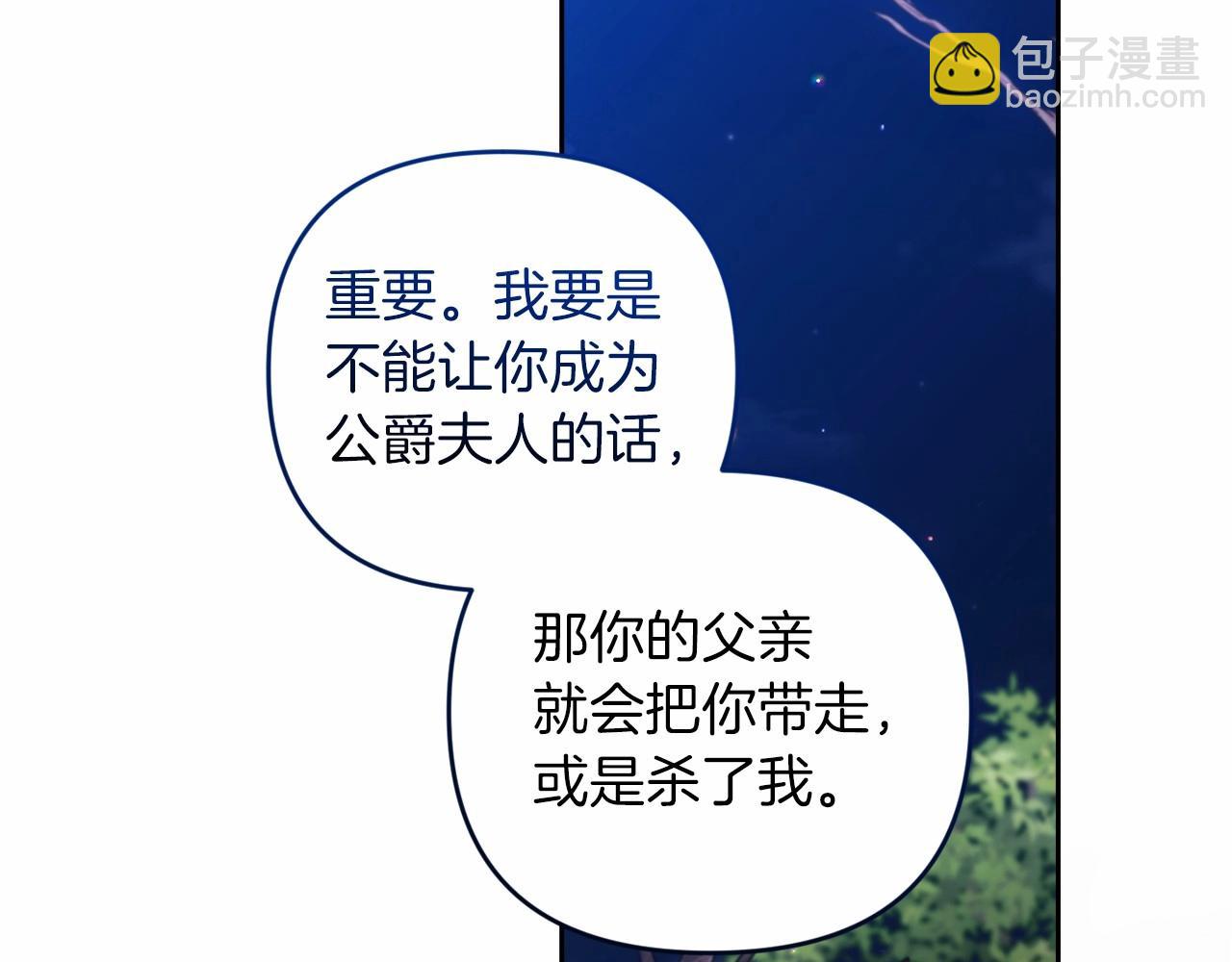 這個婚反正也要完蛋 - 第41話 你從不想要我的愛…(2/5) - 2