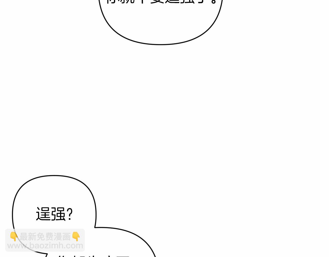 這個婚反正也要完蛋 - 第43話 我會再努力努力的！(1/4) - 8