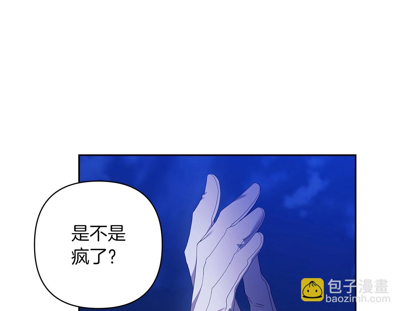 這個婚反正也要完蛋 - 第47話 其他男人怎麼能跟你比較呢？(1/5) - 3