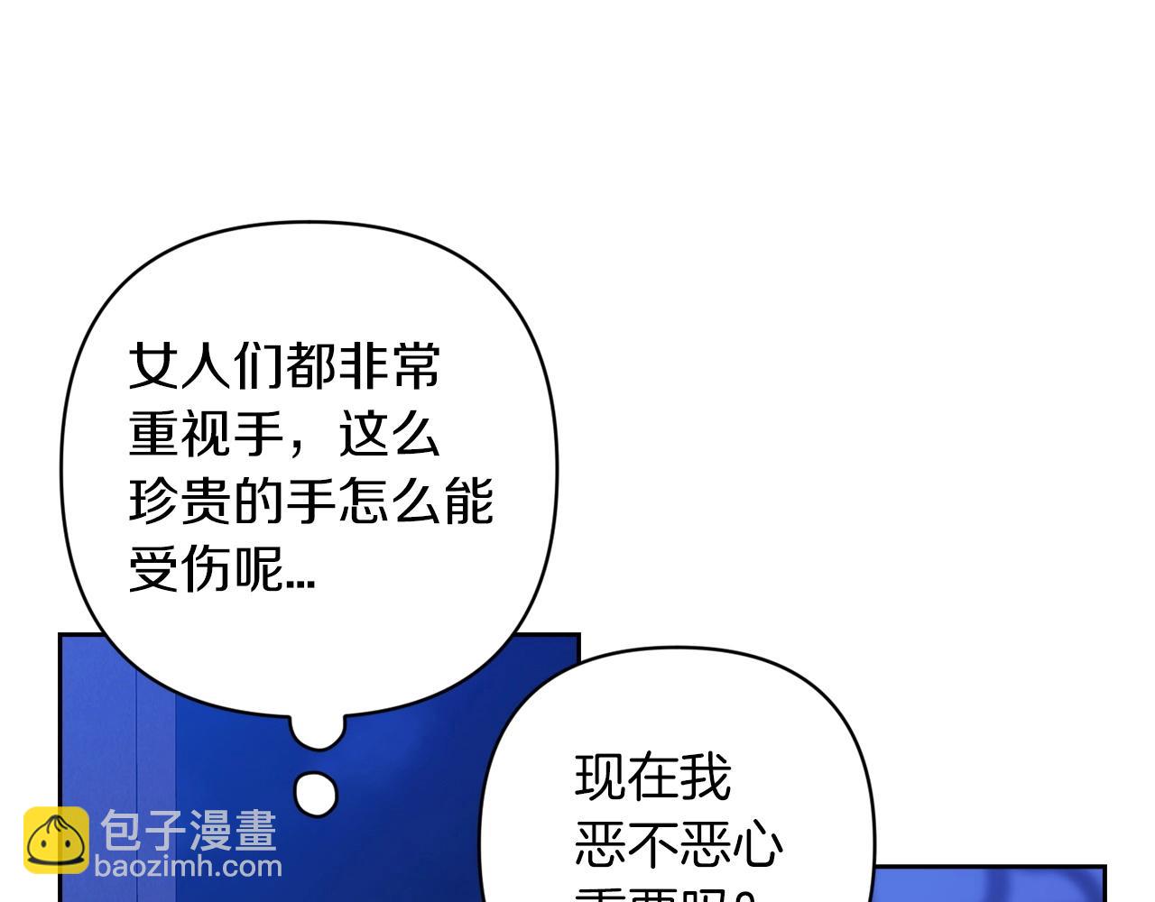 這個婚反正也要完蛋 - 第47話 其他男人怎麼能跟你比較呢？(1/5) - 1