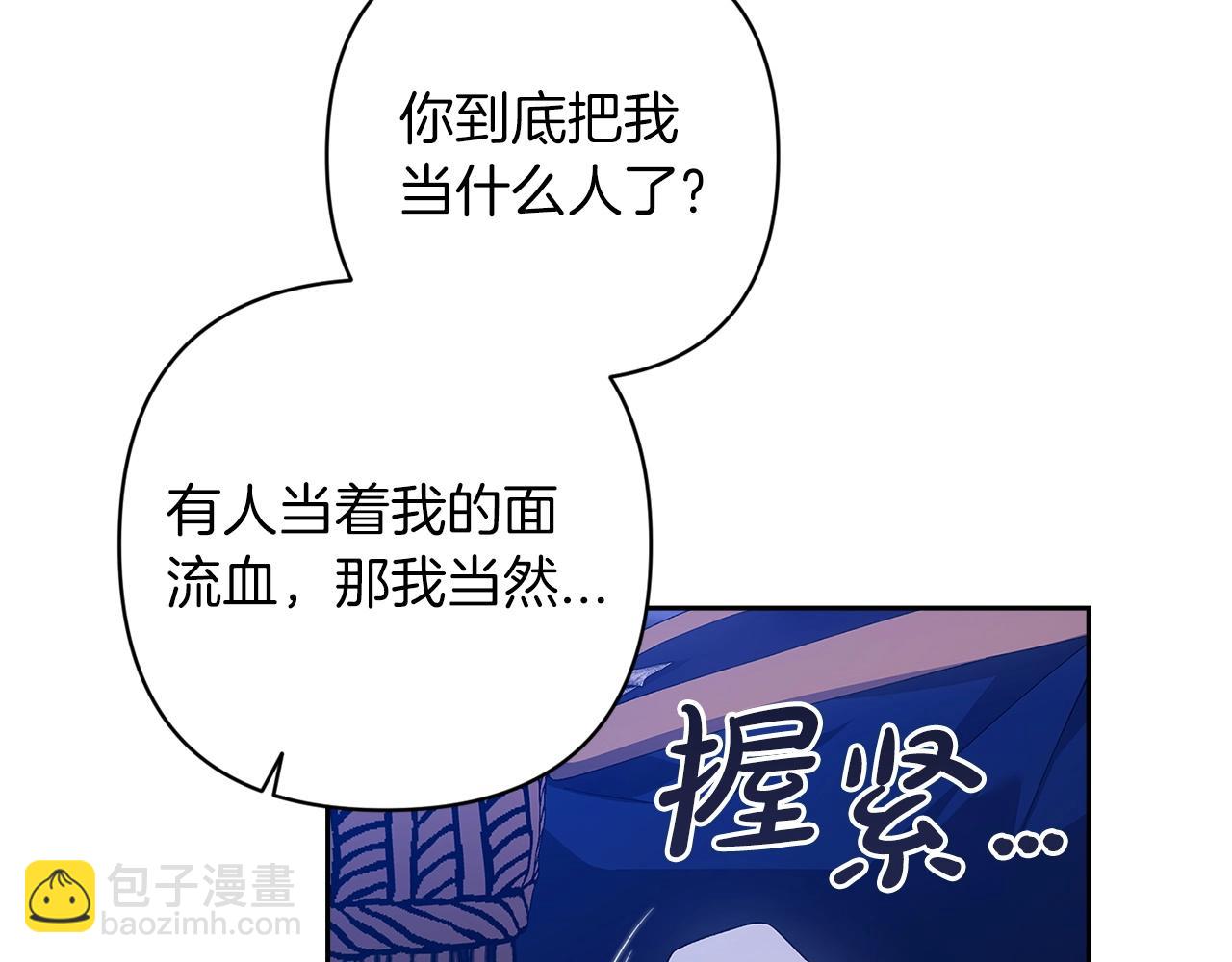 這個婚反正也要完蛋 - 第47話 其他男人怎麼能跟你比較呢？(1/5) - 4