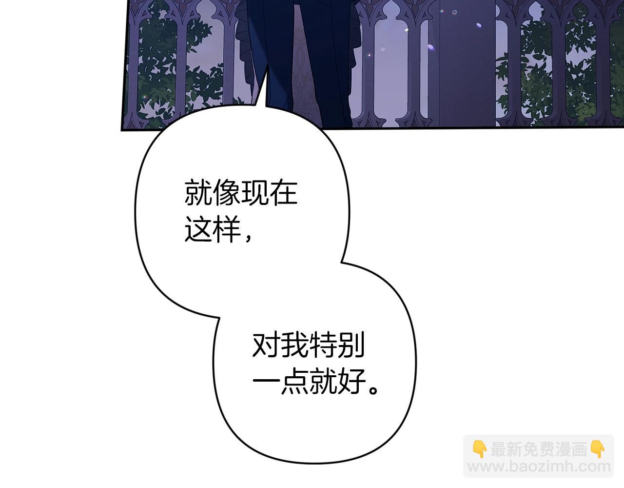 這個婚反正也要完蛋 - 第47話 其他男人怎麼能跟你比較呢？(1/5) - 3