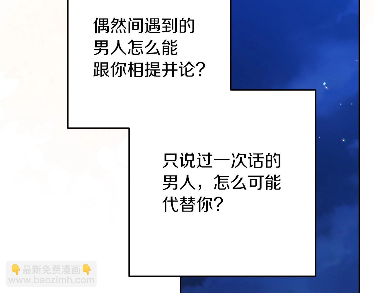 這個婚反正也要完蛋 - 第47話 其他男人怎麼能跟你比較呢？(1/5) - 3