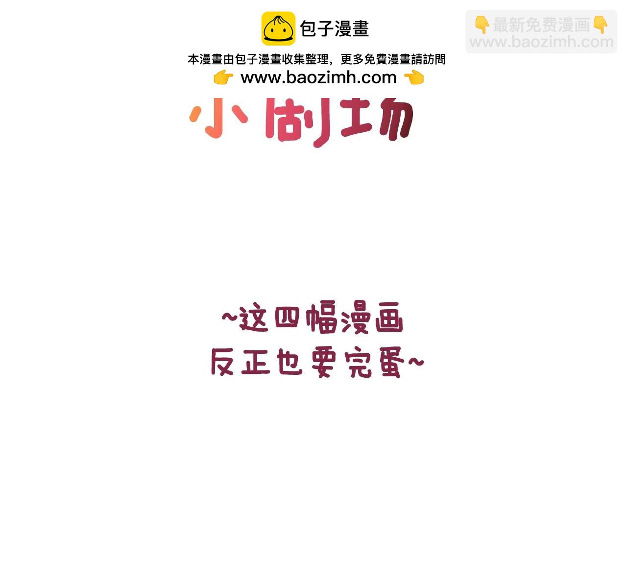 這個婚反正也要完蛋 - 劇場一：環節介紹🥳(1/2) - 2