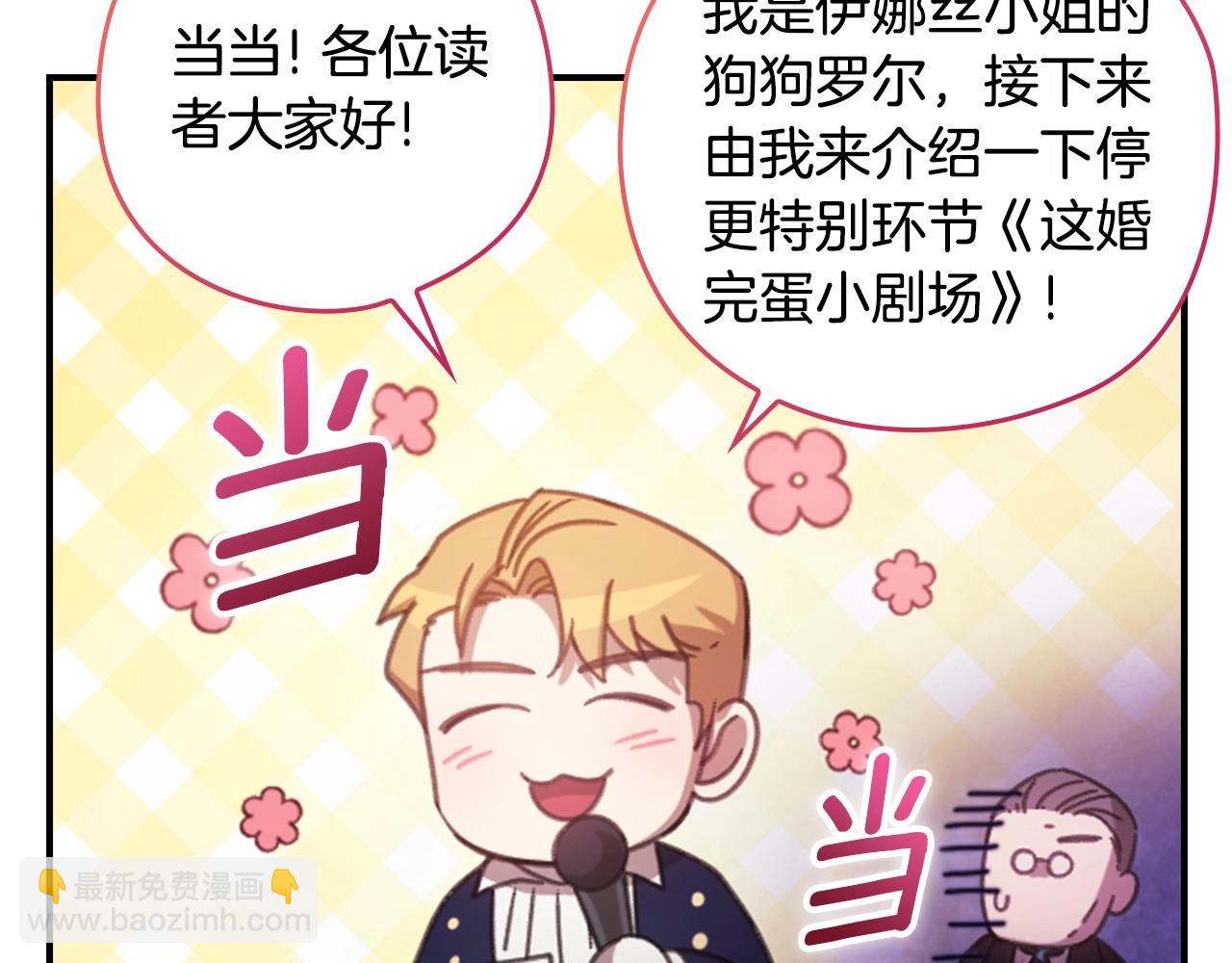 這個婚反正也要完蛋 - 劇場一：環節介紹🥳(1/2) - 5