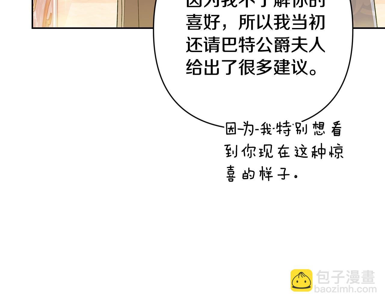 這個婚反正也要完蛋 - 第74話 婆婆好寵，愛了(5/5) - 5