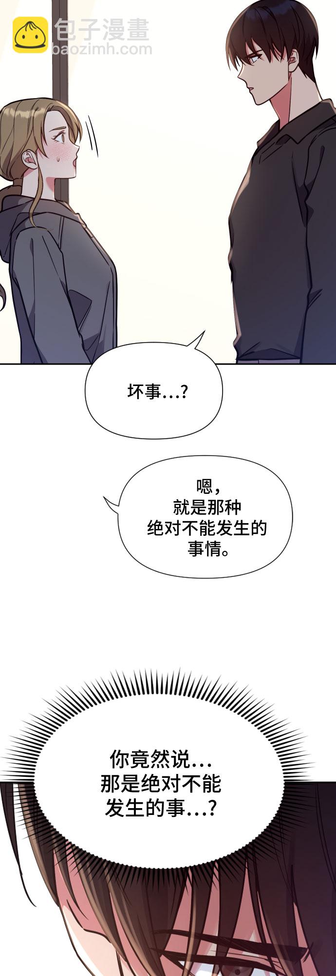 這個婚姻太喧鬧 - 第29話(1/2) - 5