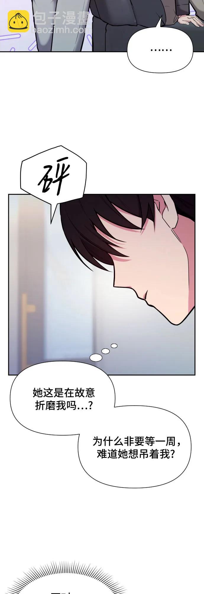 這個婚姻太喧鬧 - 第37話(1/2) - 3