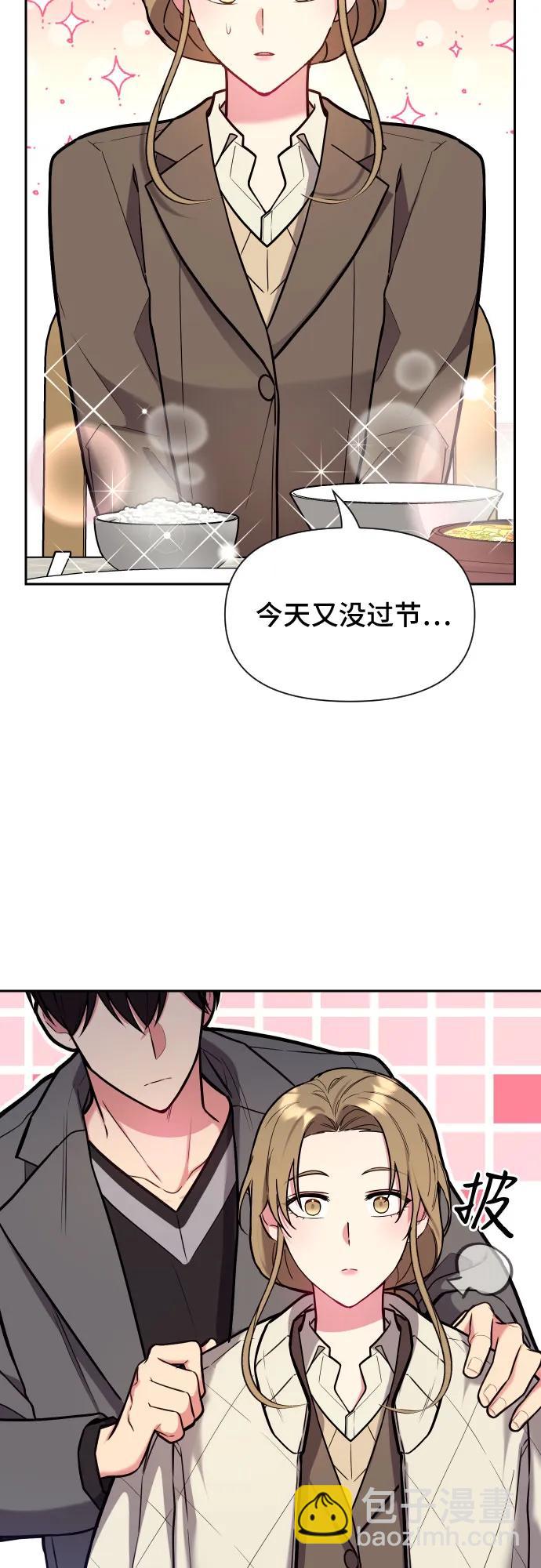 這個婚姻太喧鬧 - 第37話(1/2) - 7