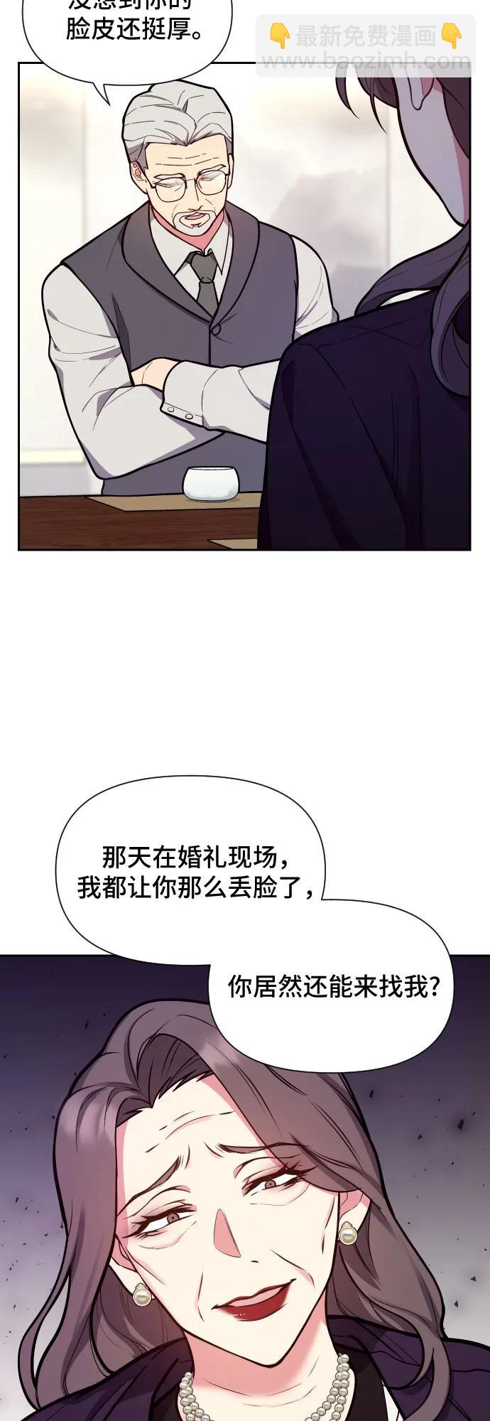這個婚姻太喧鬧 - 第37話(1/2) - 8