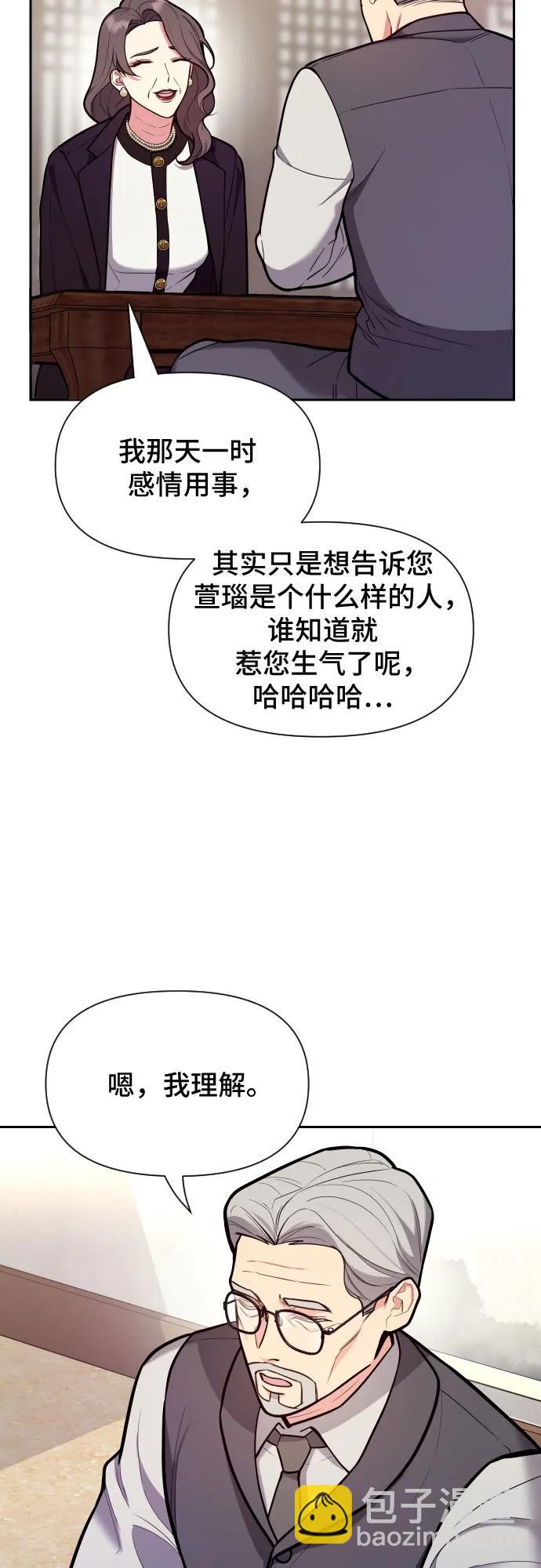 這個婚姻太喧鬧 - 第37話(1/2) - 5