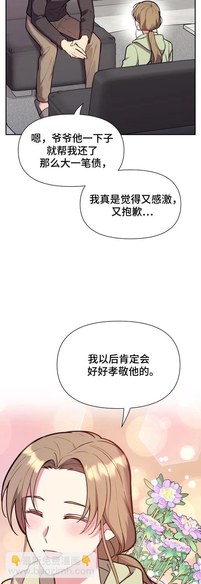 這個婚姻太喧鬧 - 第37話(1/2) - 3