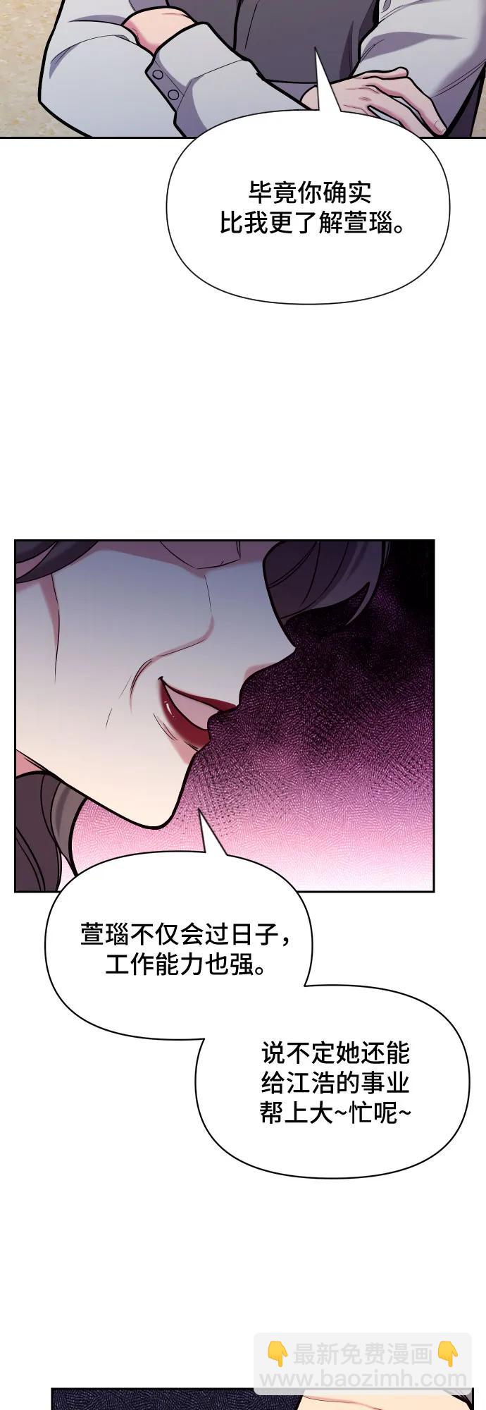 這個婚姻太喧鬧 - 第37話(1/2) - 6