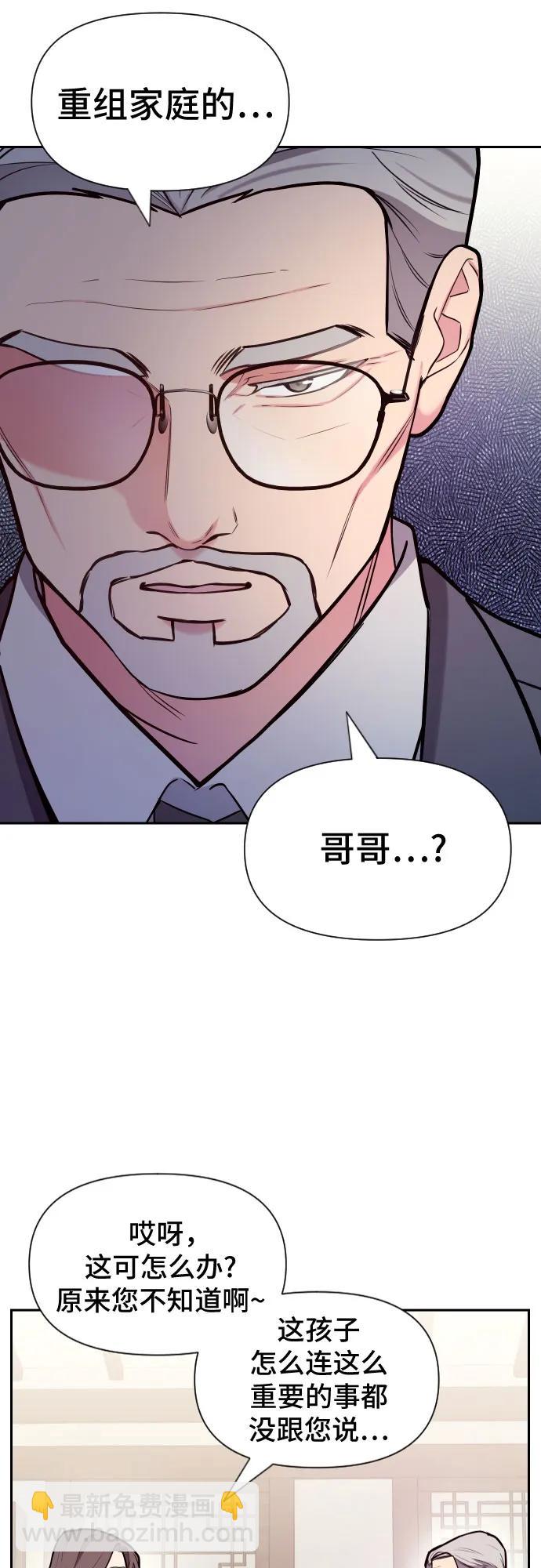 這個婚姻太喧鬧 - 第37話(1/2) - 1