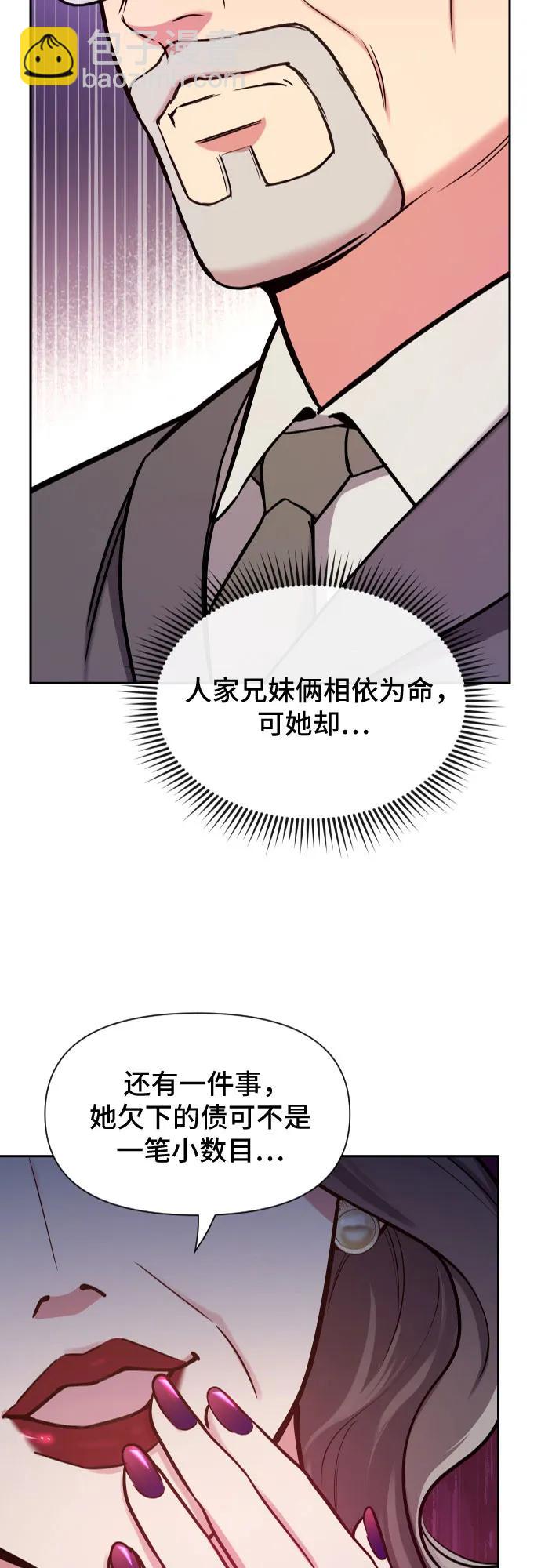 這個婚姻太喧鬧 - 第37話(1/2) - 6