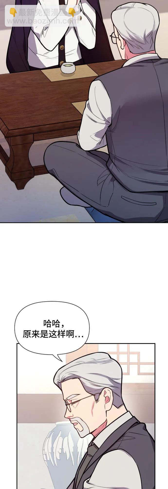 這個婚姻太喧鬧 - 第37話(1/2) - 8