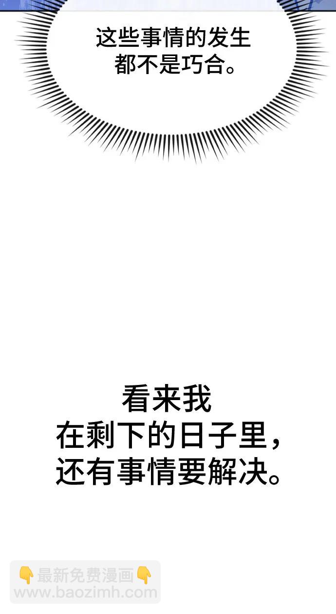 這個婚姻太喧鬧 - 第37話(1/2) - 4