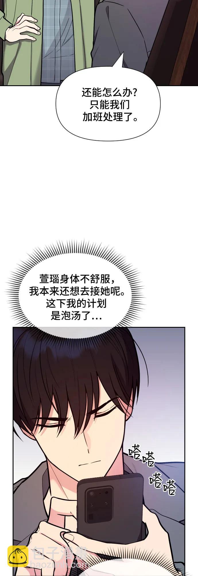這個婚姻太喧鬧 - 第37話(1/2) - 7