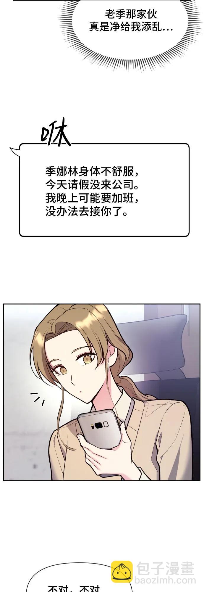 這個婚姻太喧鬧 - 第37話(1/2) - 8
