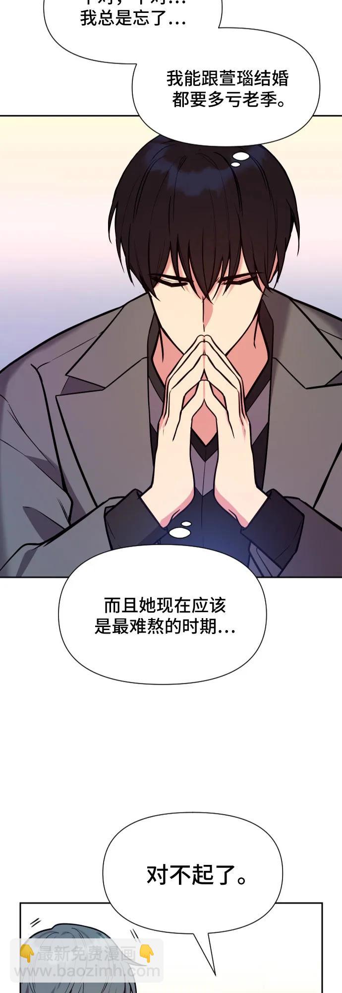 這個婚姻太喧鬧 - 第37話(1/2) - 1