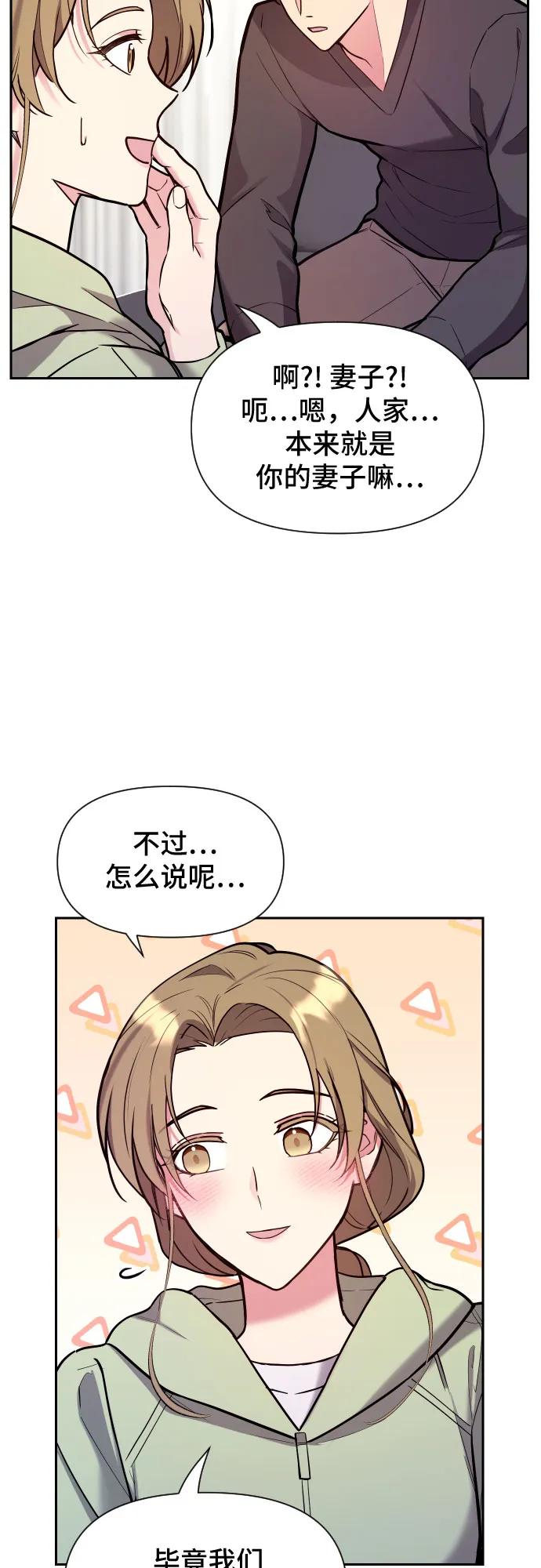 這個婚姻太喧鬧 - 第37話(1/2) - 5
