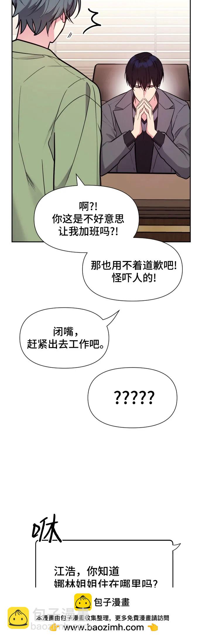 這個婚姻太喧鬧 - 第37話(1/2) - 2