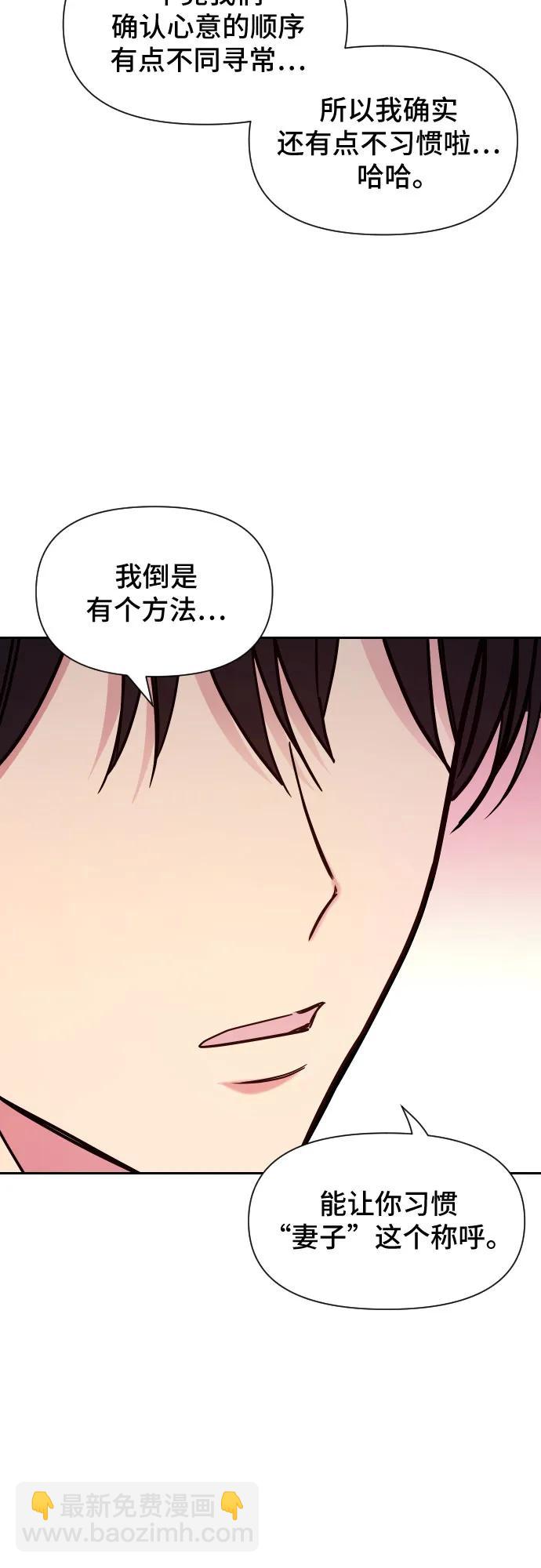 這個婚姻太喧鬧 - 第37話(1/2) - 6