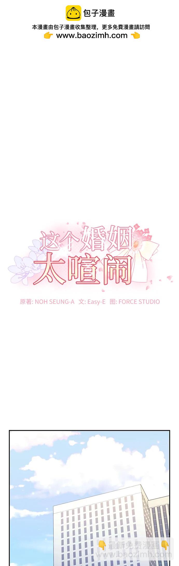 這個婚姻太喧鬧 - 第51話(1/2) - 2