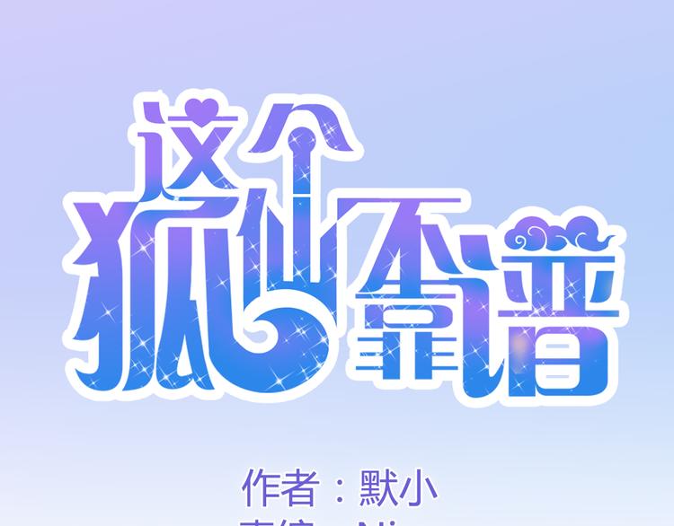 第1话 狐仙闯进了学校！(1/2)-第1话