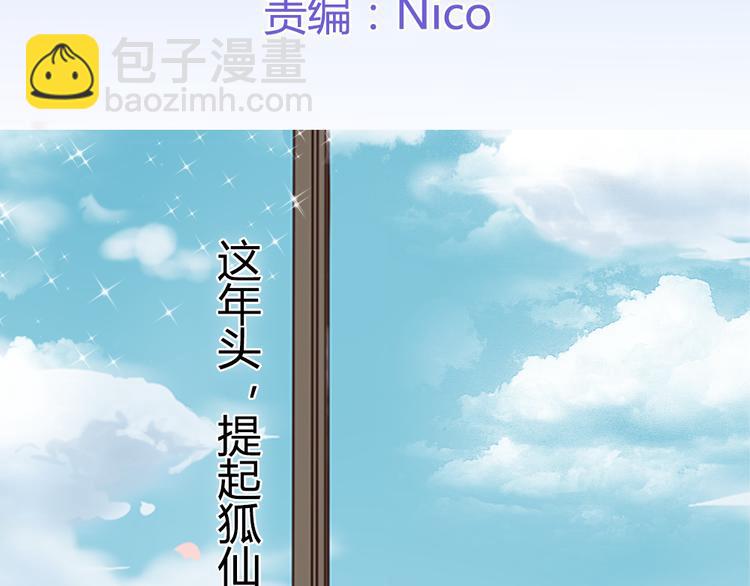 第1话 狐仙闯进了学校！(1/2)-第1话