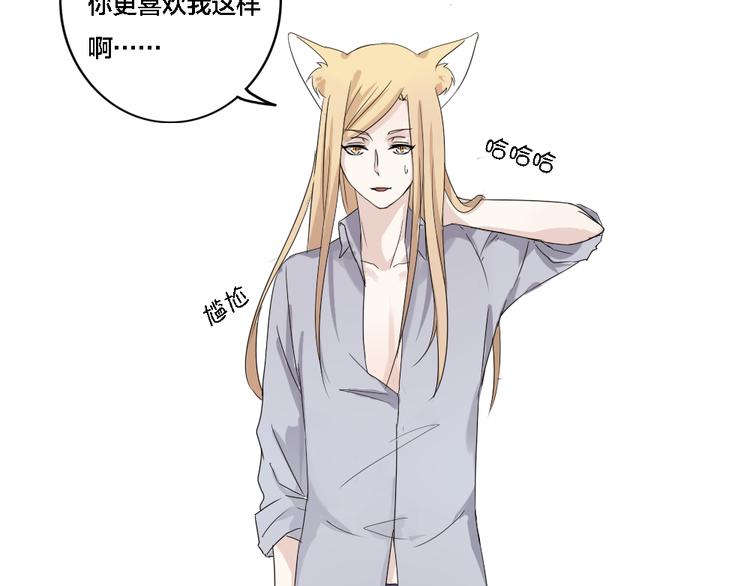 第3话 狐仙不喜欢洗澡(1/2)-第3话