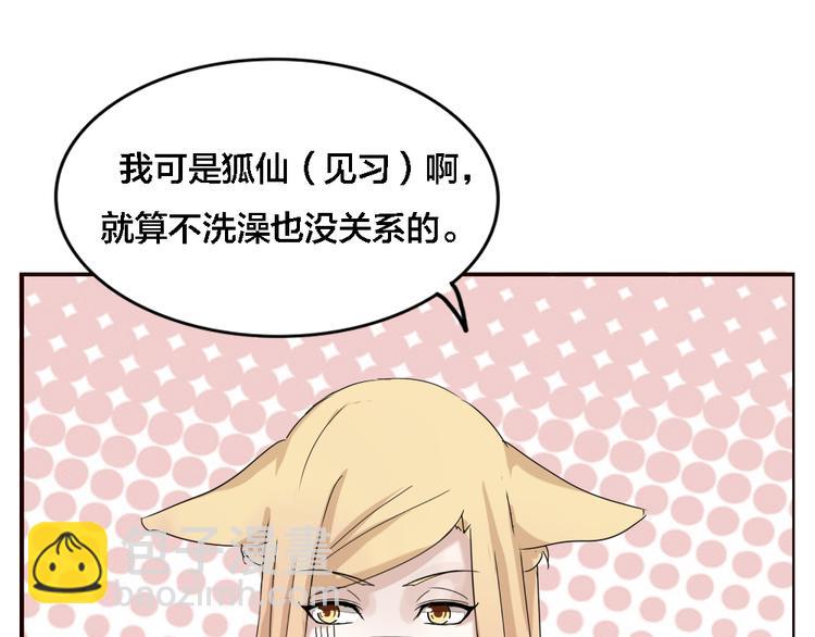 第3话 狐仙不喜欢洗澡(1/2)-第3话