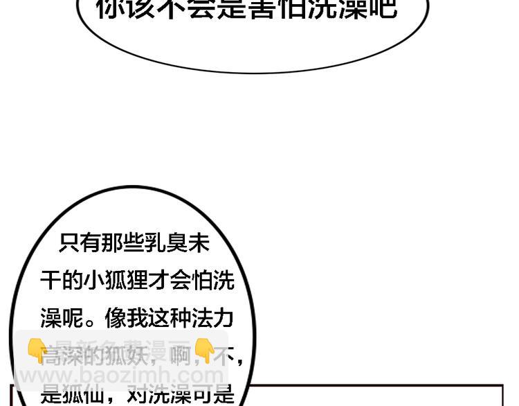 第3话 狐仙不喜欢洗澡(1/2)-第3话