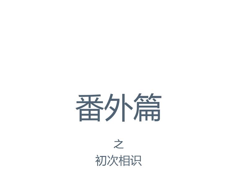 番外 我和狐仙(1/2)-第5话