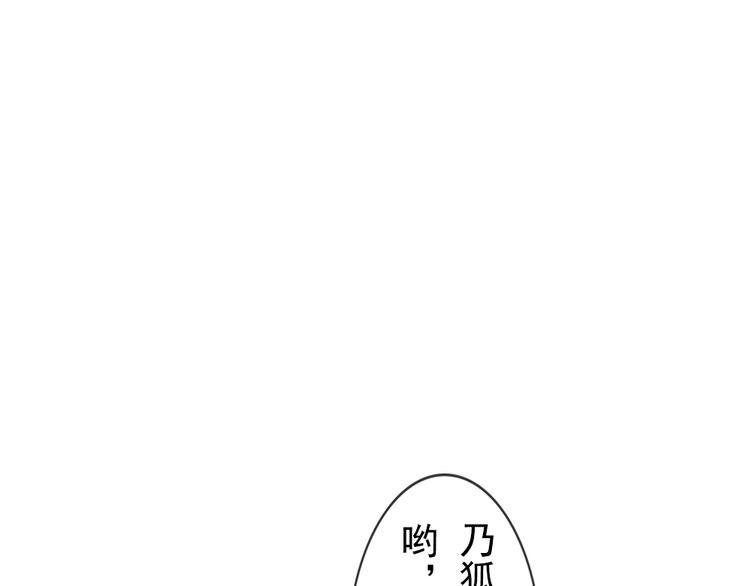 番外 我和狐仙(1/2)-第5话