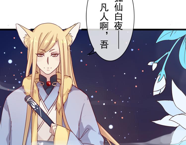 番外 我和狐仙(1/2)-第5话