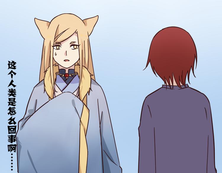 番外 我和狐仙(1/2)-第5话