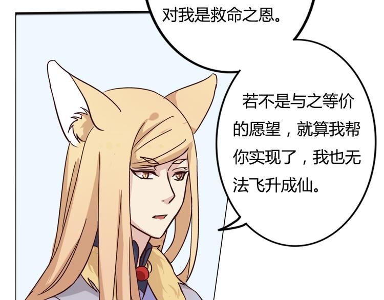 番外 我和狐仙(1/2)-第5话