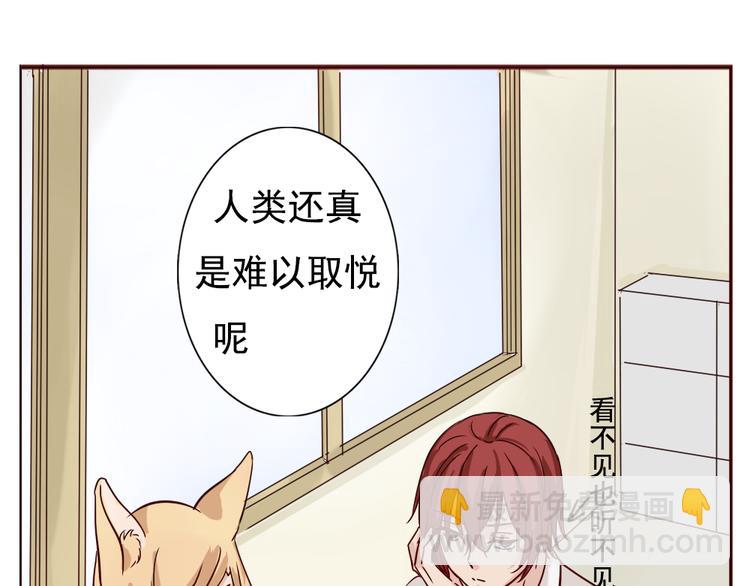 第6话 和狐仙之间的暧昧(1/2)-第7话