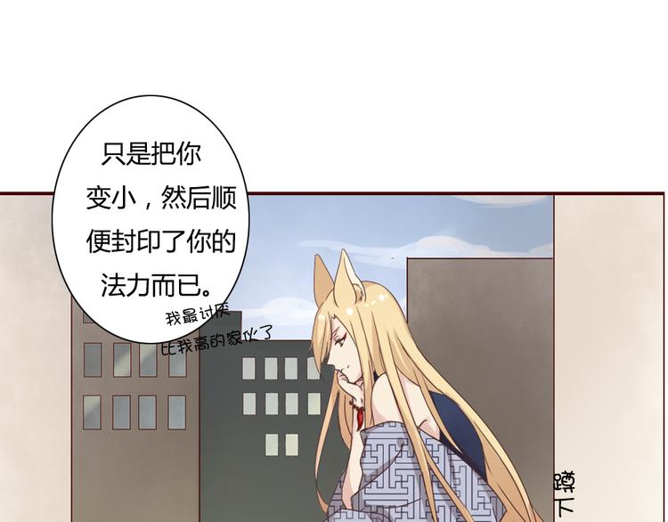 第8话 狐仙大人久违啦（已二次更新）(1/2)-第9话