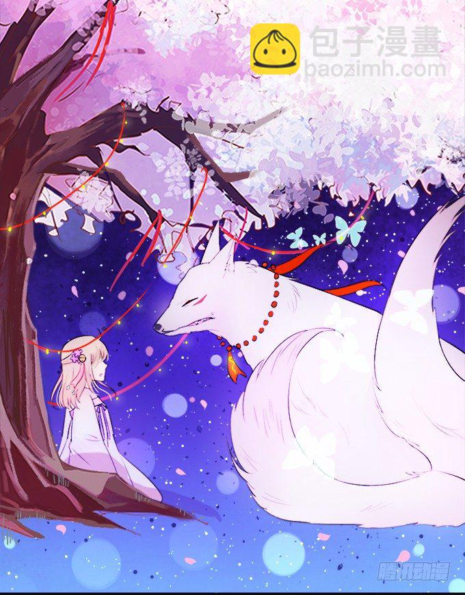 這個狐仙有點兇 - 狐仙大人要吻我？！(1/3) - 2