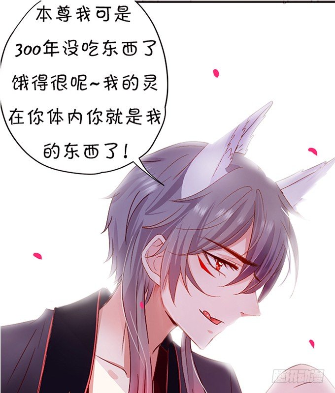 這個狐仙有點兇 - 狐仙大人要吻我？！(3/3) - 4