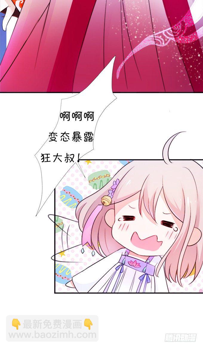 這個狐仙有點兇 - 狐仙大人要吻我？！(1/3) - 7