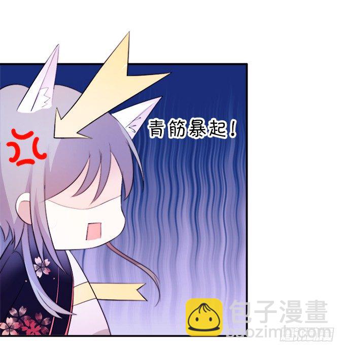 這個狐仙有點兇 - 狐仙大人要吻我？！(1/3) - 8