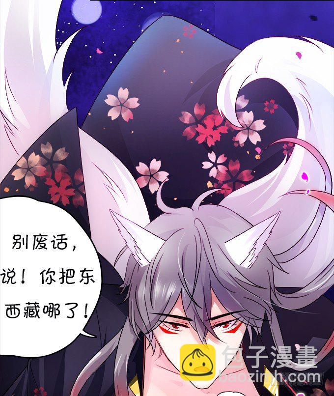 這個狐仙有點兇 - 狐仙大人要吻我？！(1/3) - 4