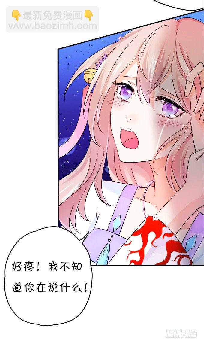 這個狐仙有點兇 - 狐仙大人要吻我？！(1/3) - 6